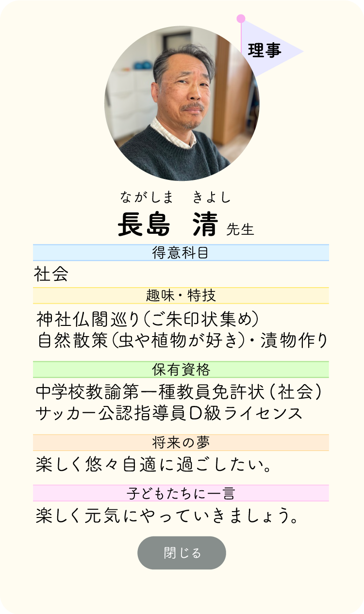 スタッフ03 詳細