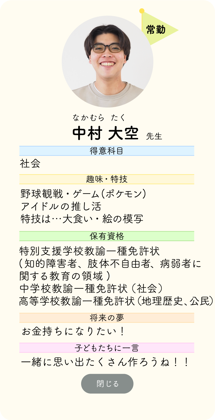 スタッフ05 詳細