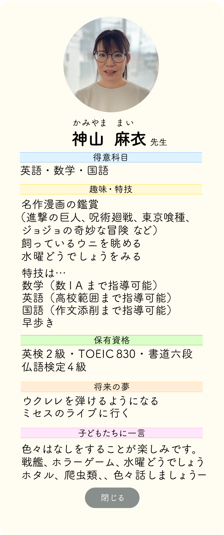 スタッフ08 詳細