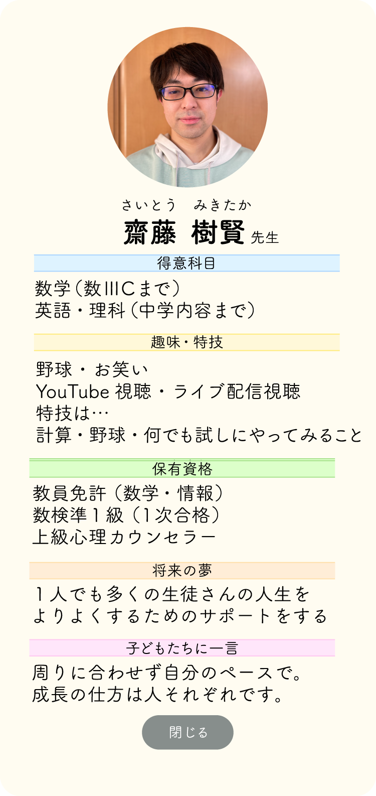 スタッフ10 詳細