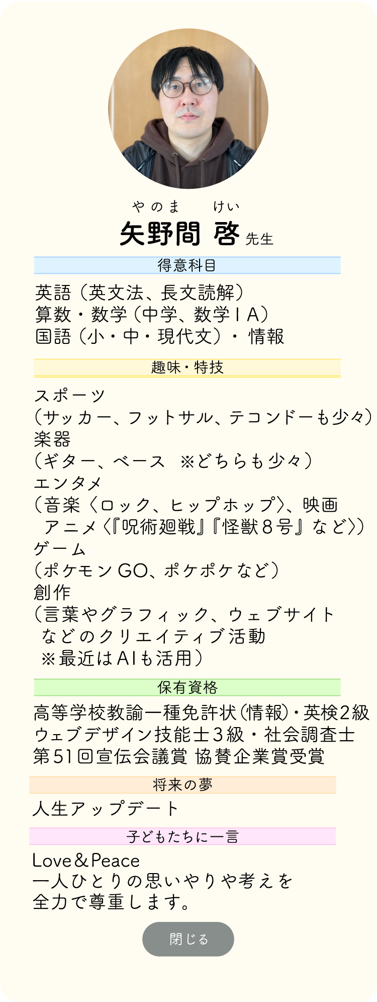 スタッフ11 詳細