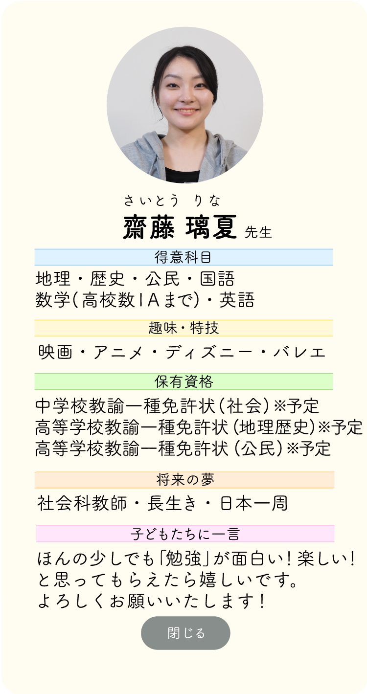 スタッフ16 詳細