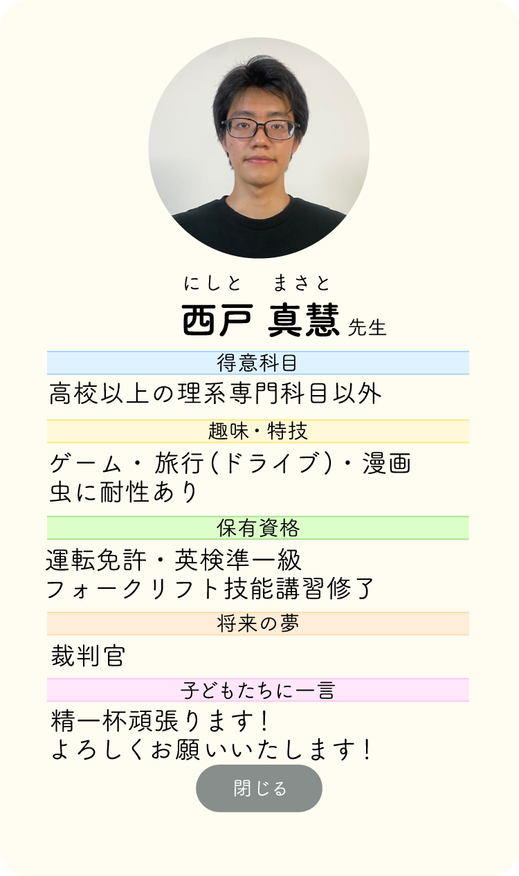 スタッフ17 詳細