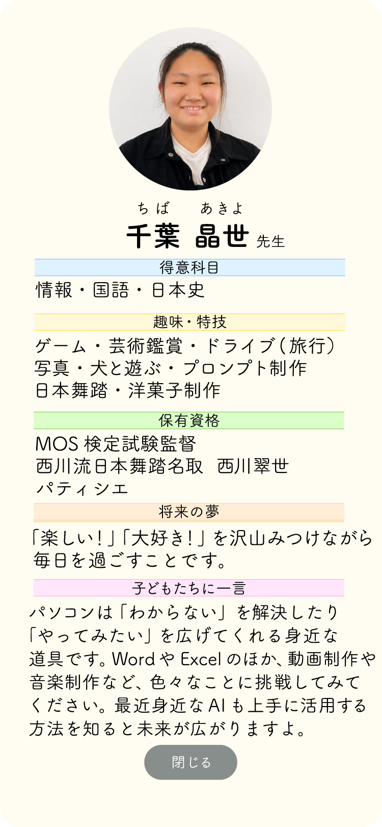 スタッフ19 詳細