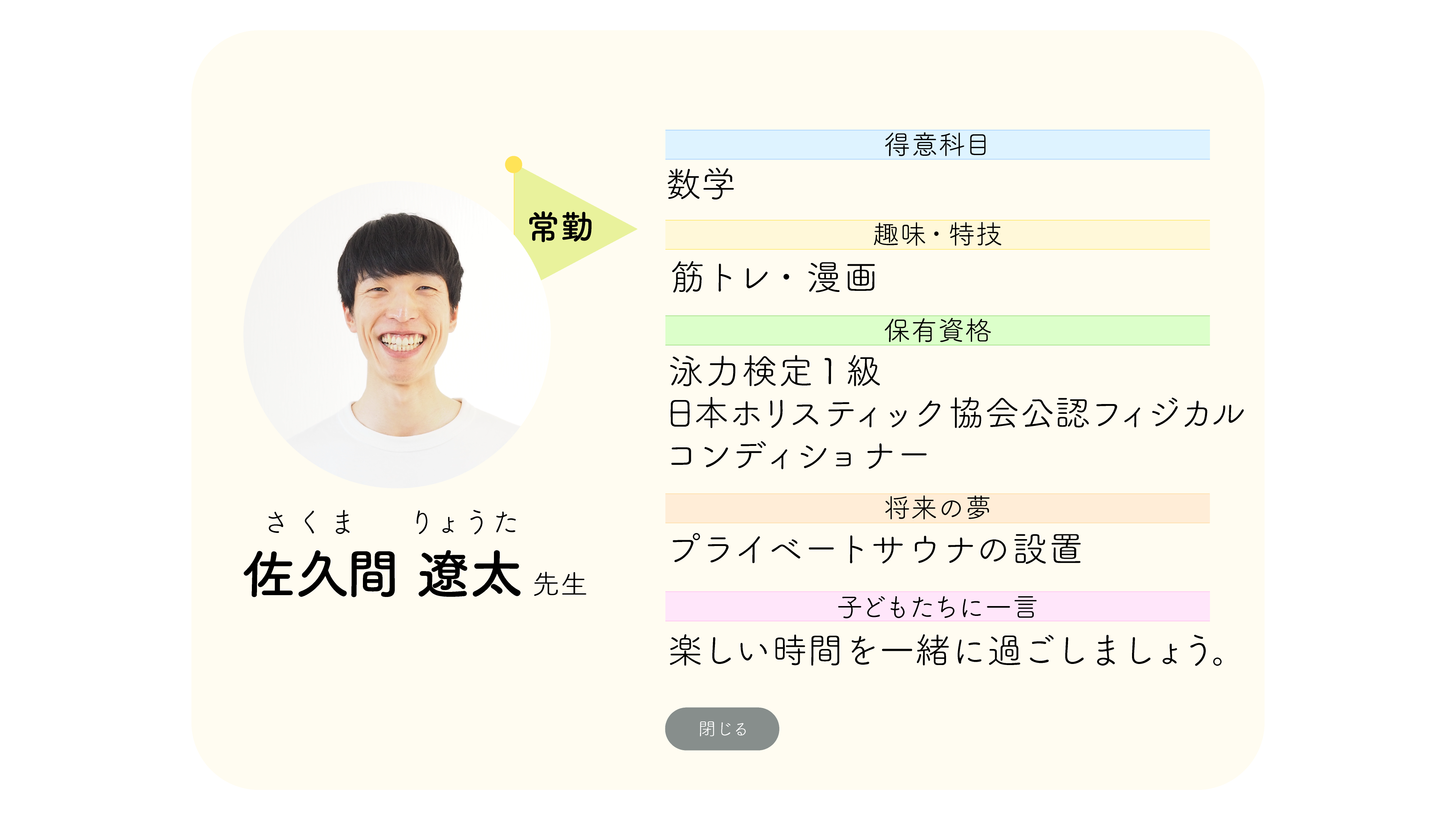 スタッフ04 詳細