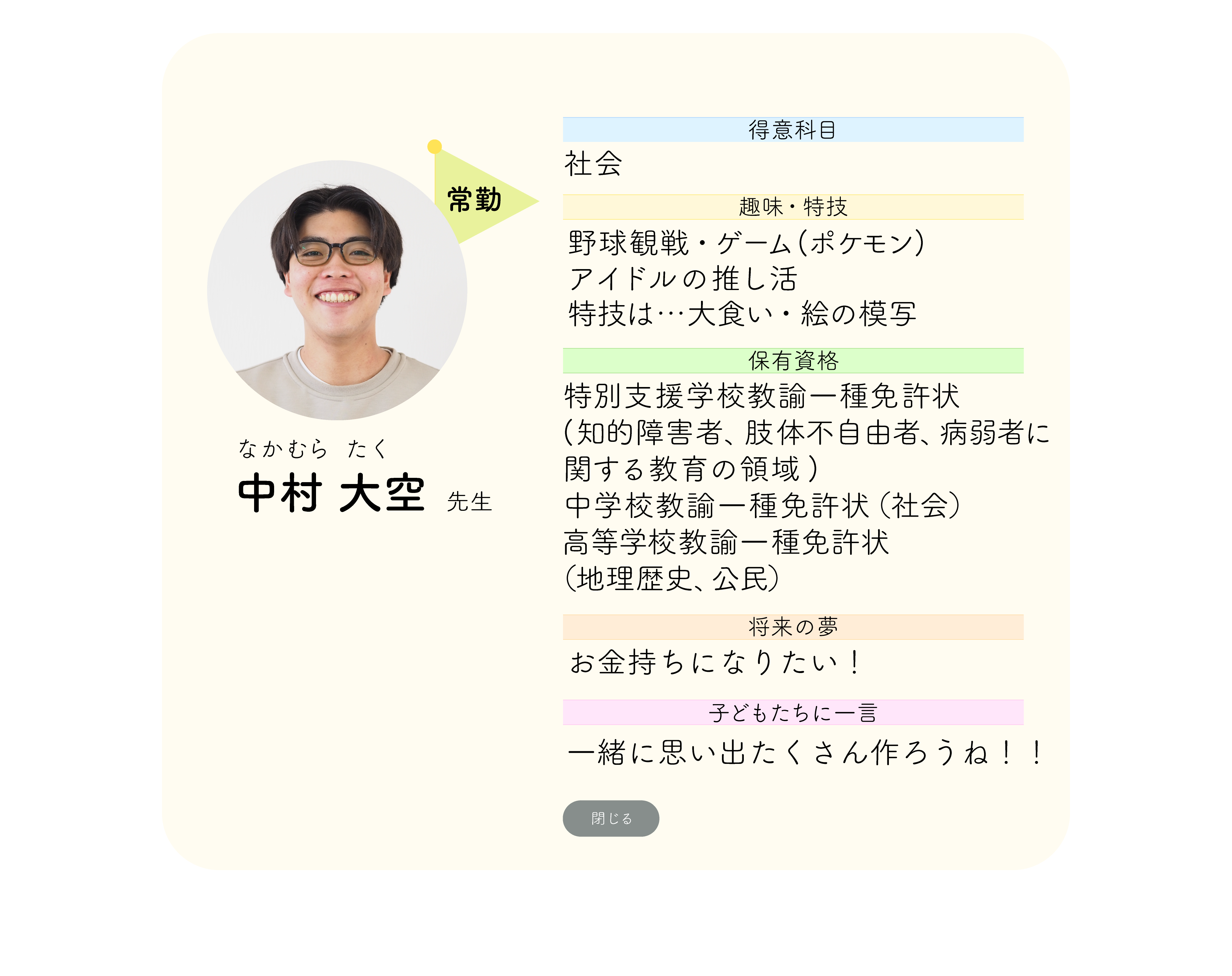 スタッフ05 詳細