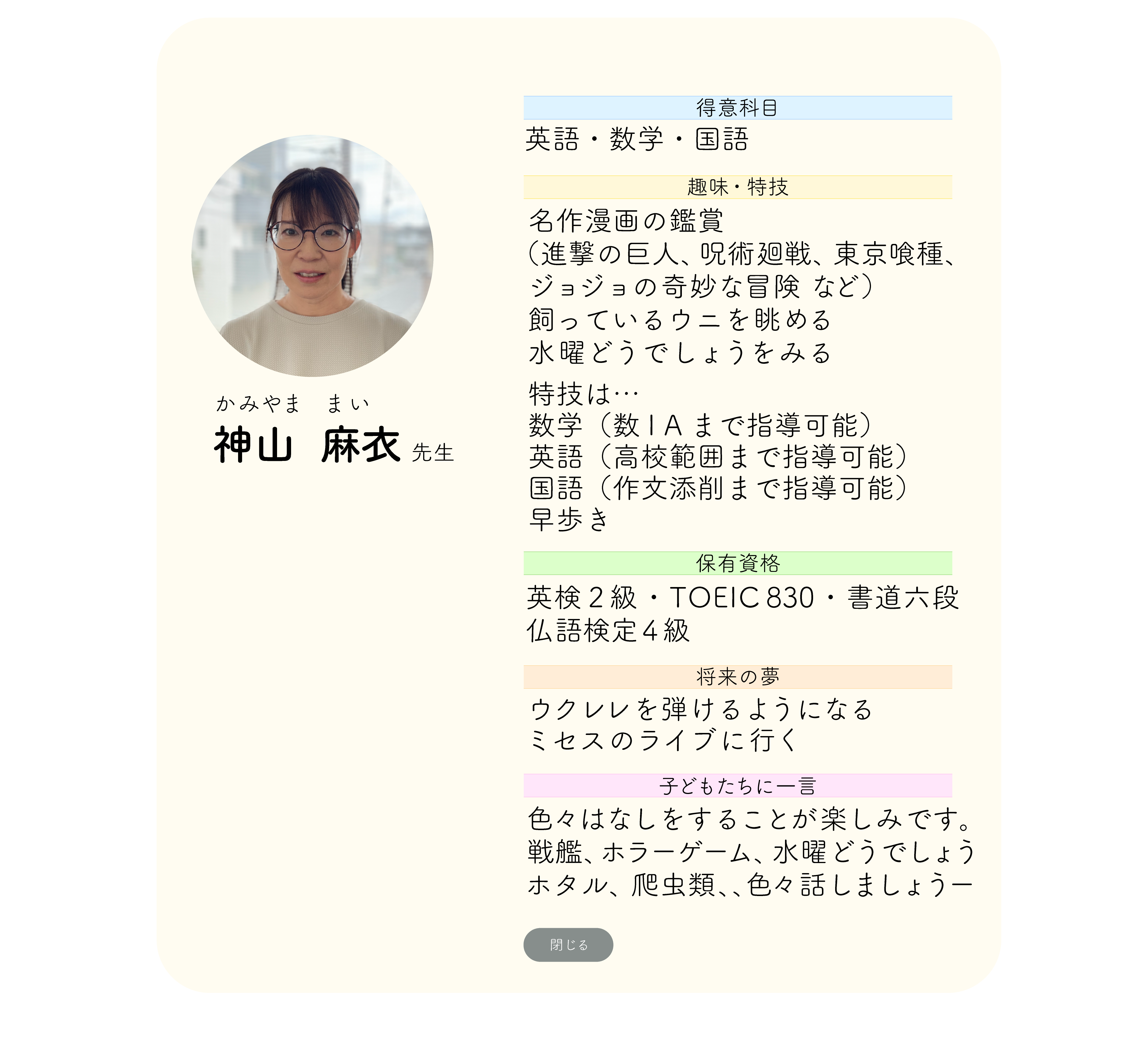 スタッフ08 詳細