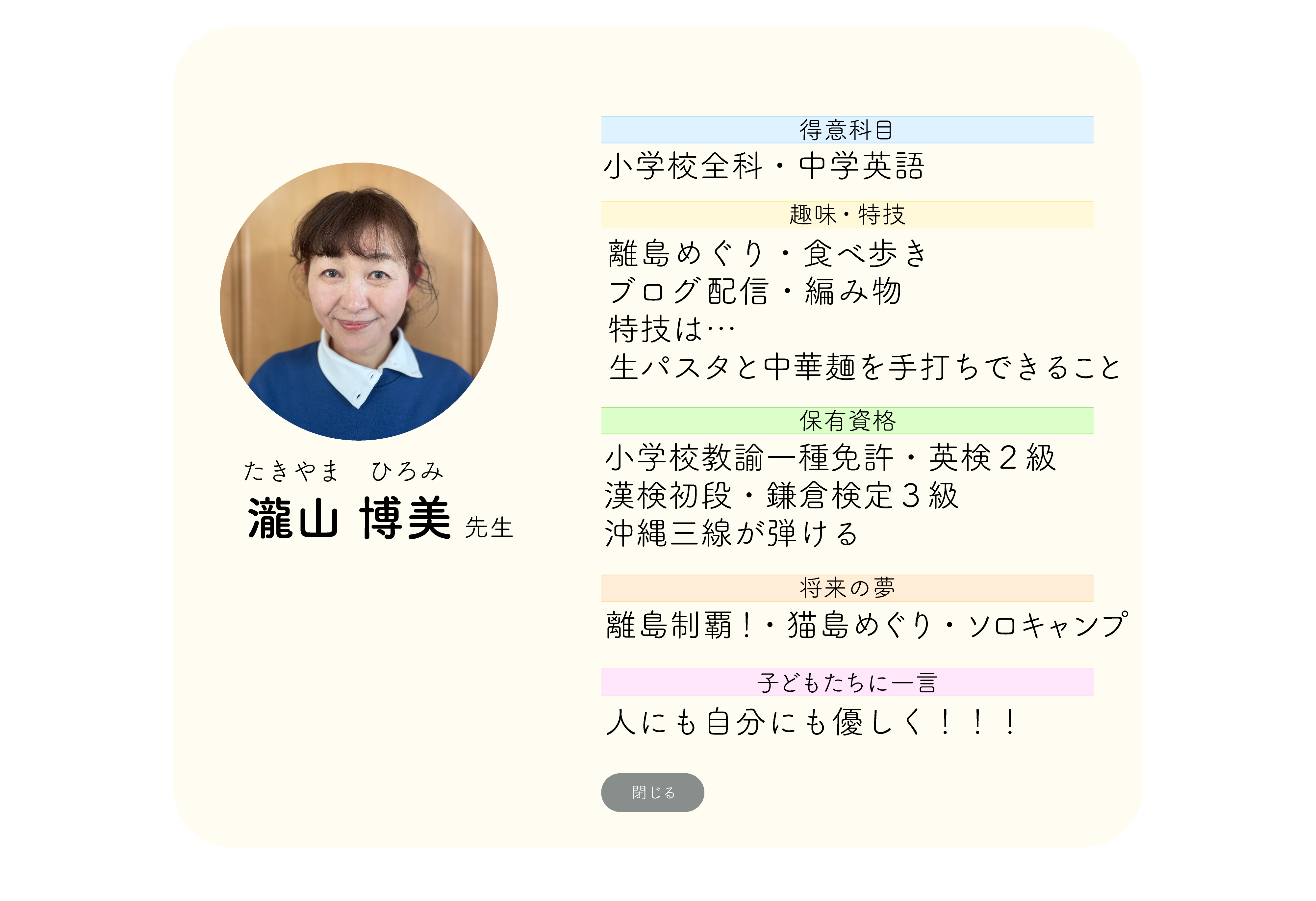 スタッフ09 詳細
