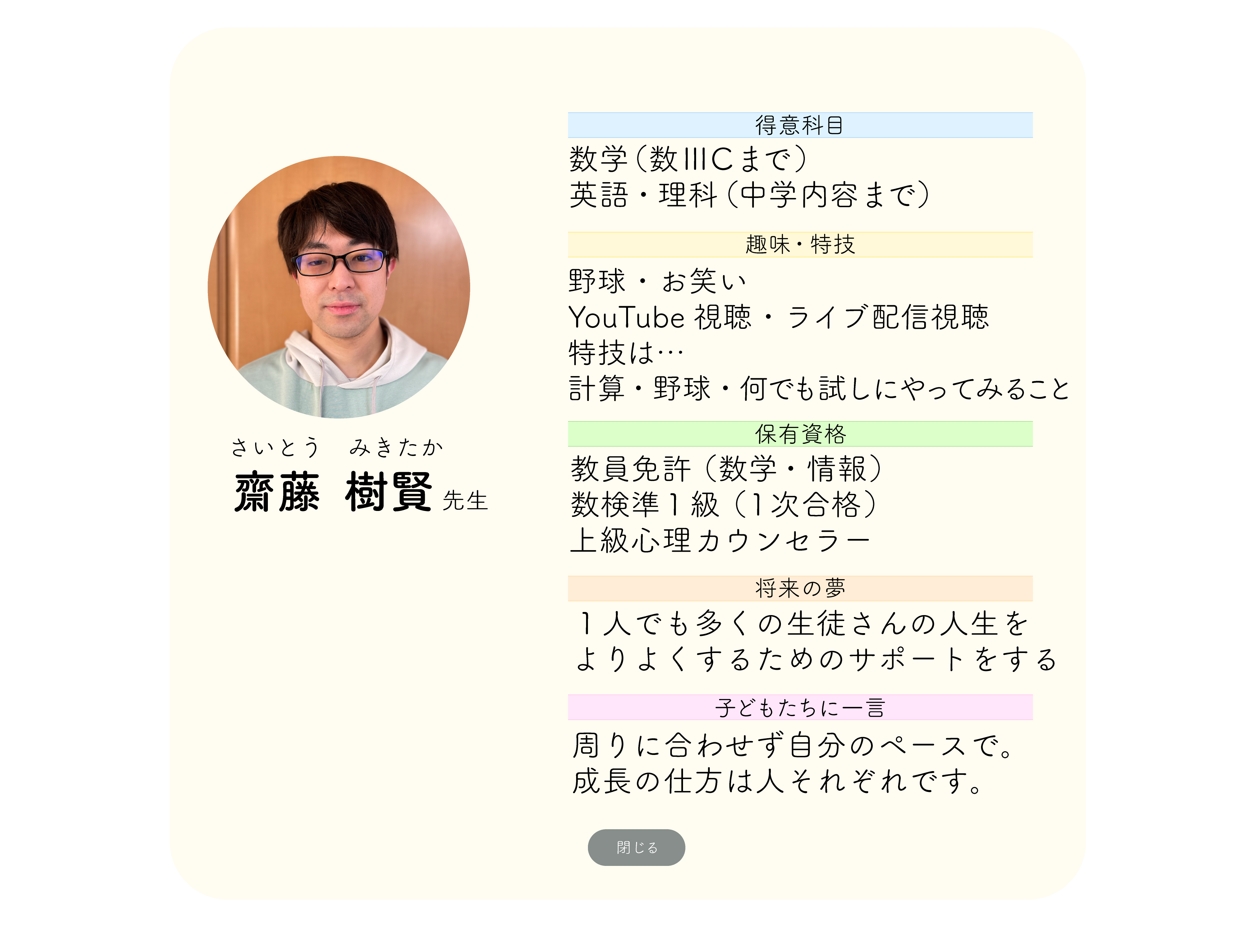 スタッフ10 詳細