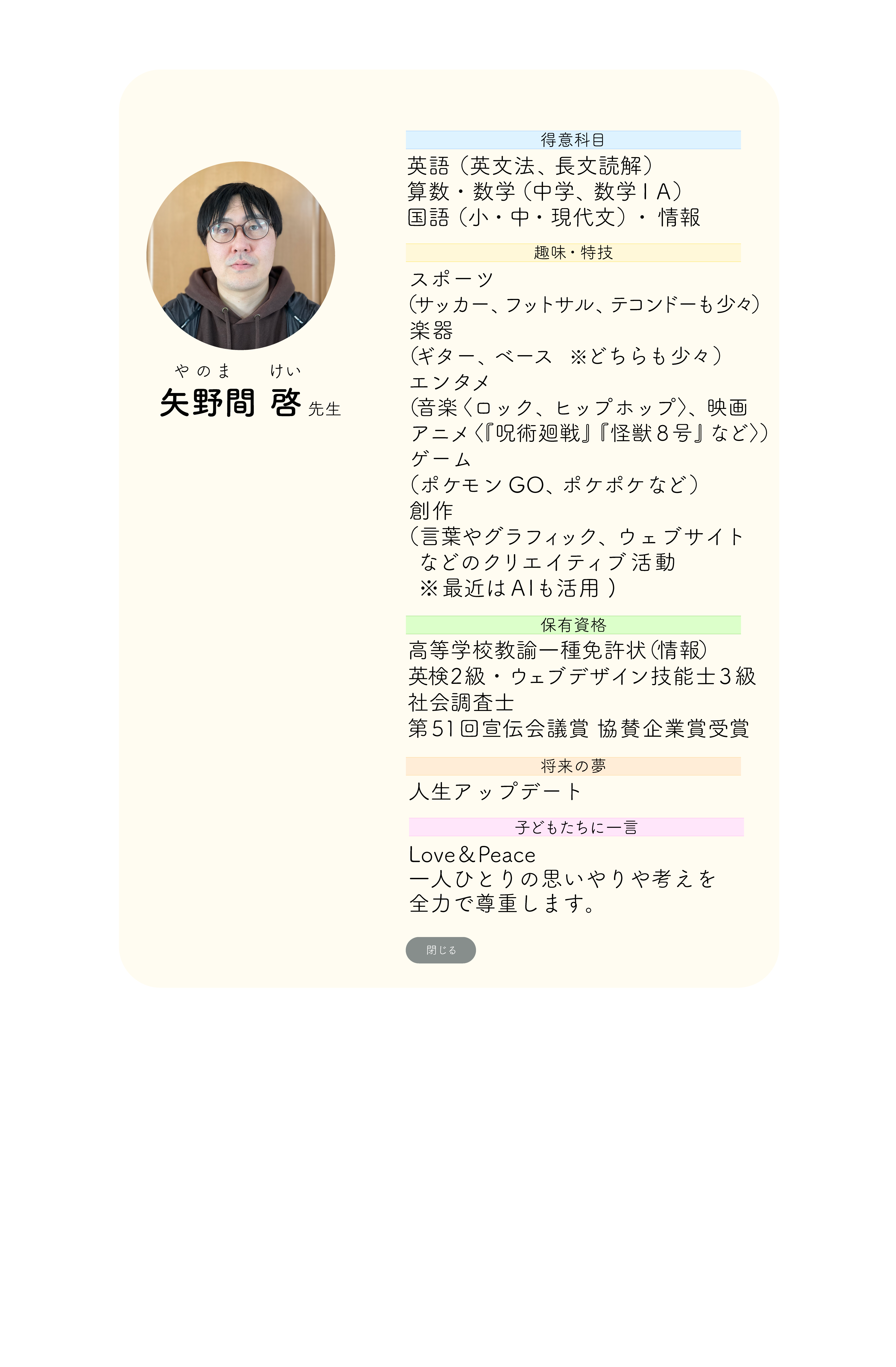 スタッフ11 詳細