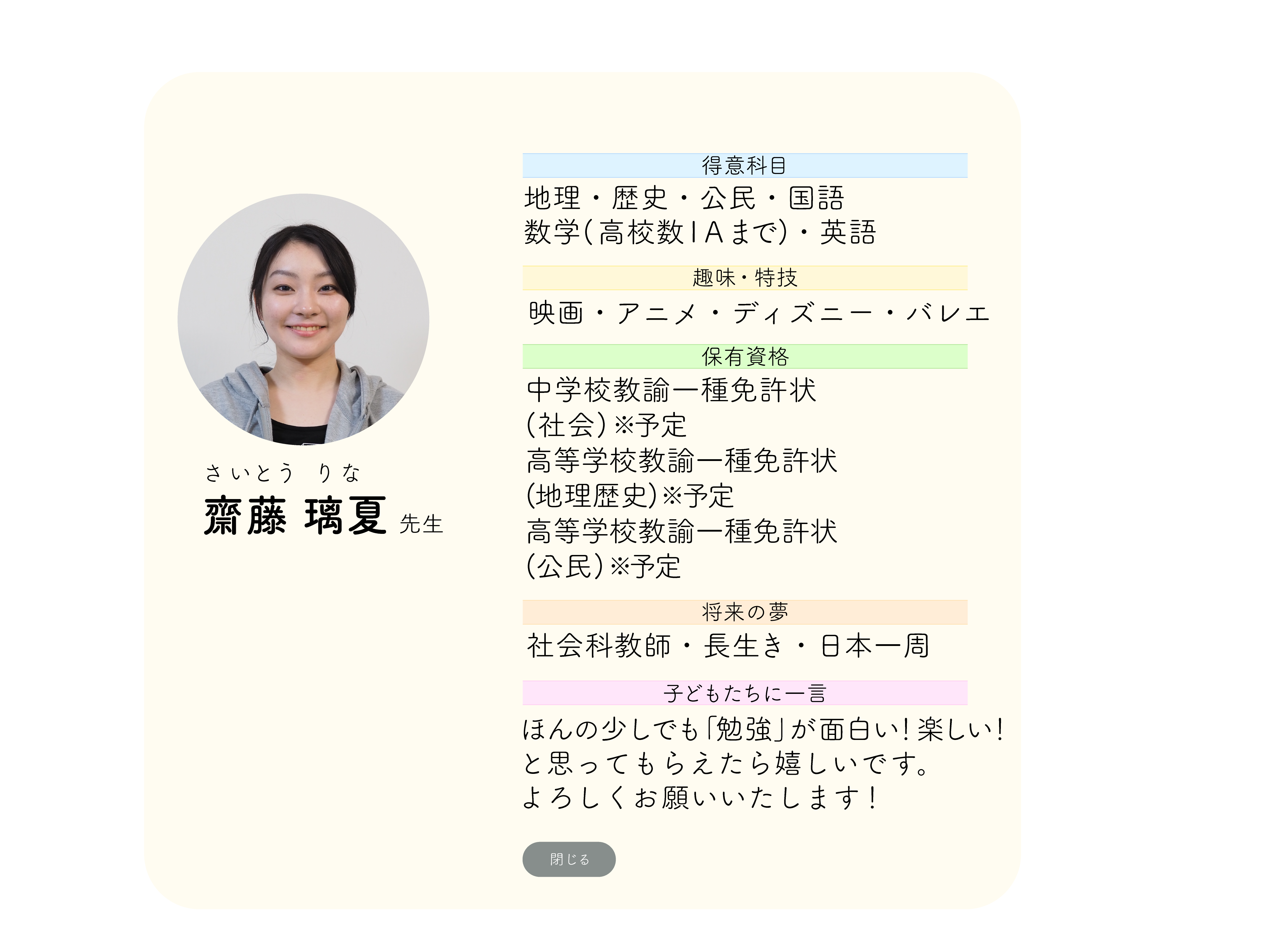 スタッフ16 詳細