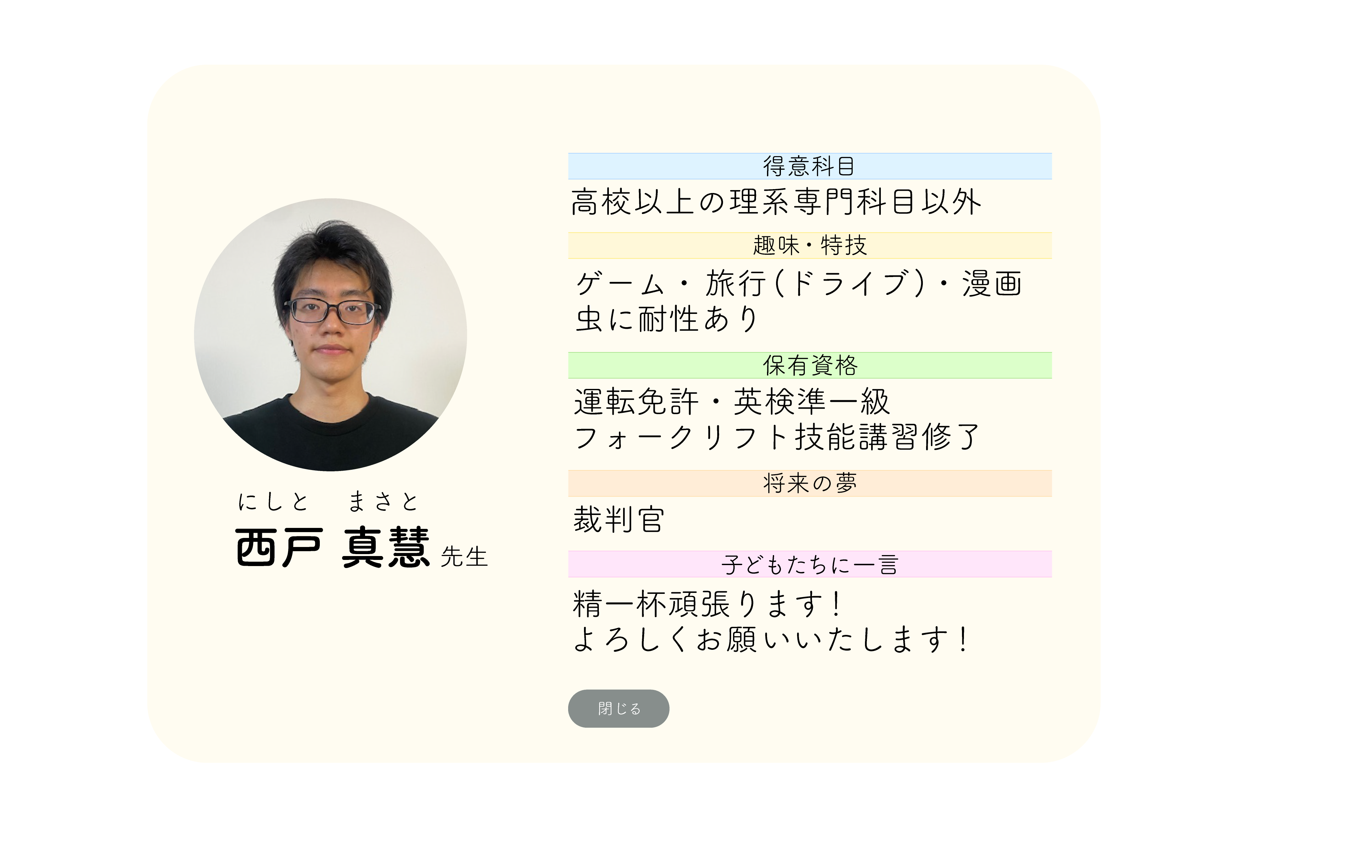 スタッフ17 詳細