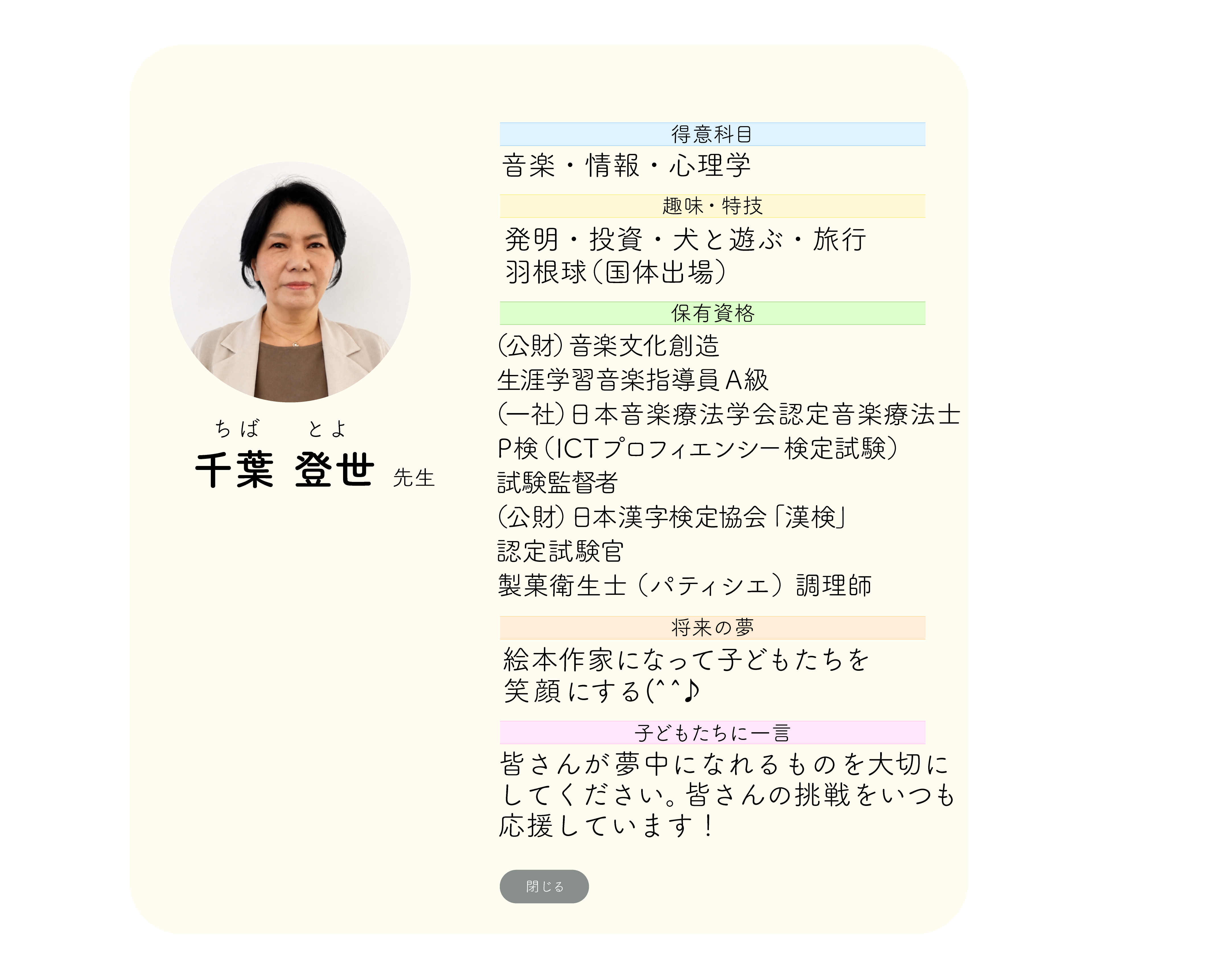 スタッフ18 詳細