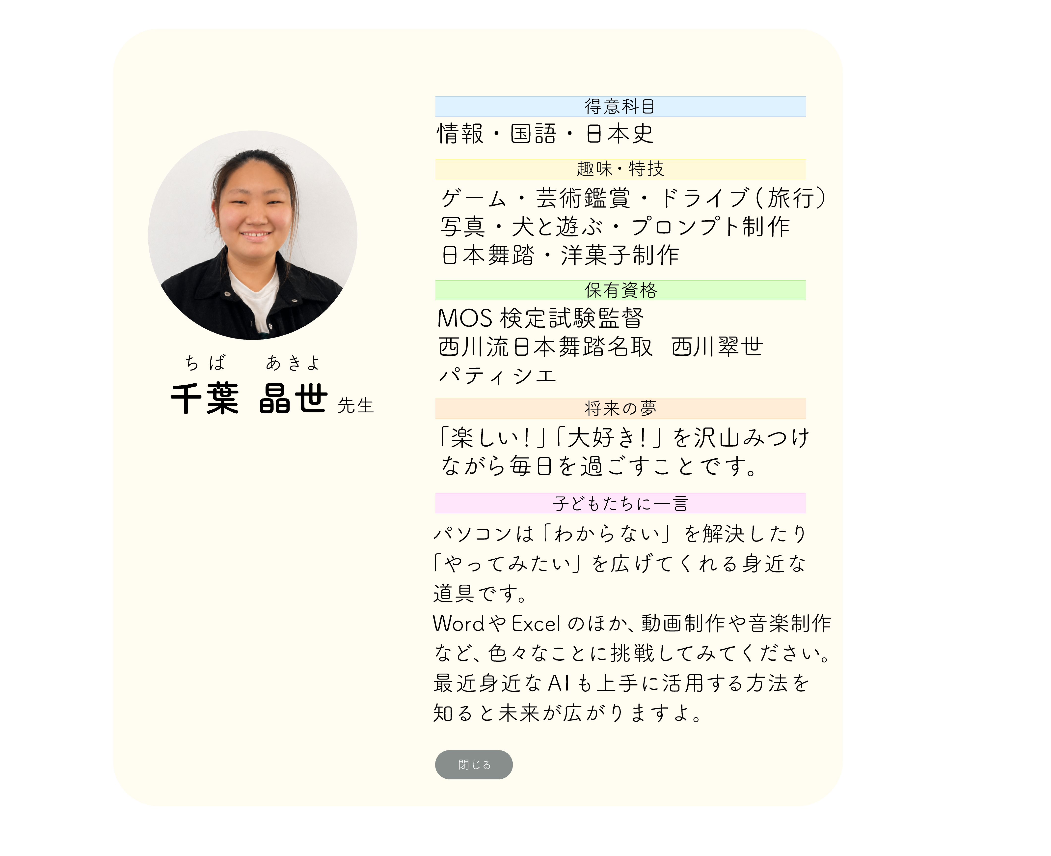 スタッフ19 詳細